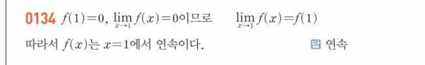 쎈미적분1-0134 해설이미지