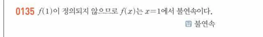 쎈미적분1-0135 해설이미지