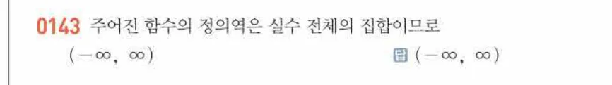 쎈미적분1-0143 해설이미지