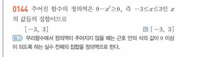 쎈미적분1-0144 해설이미지