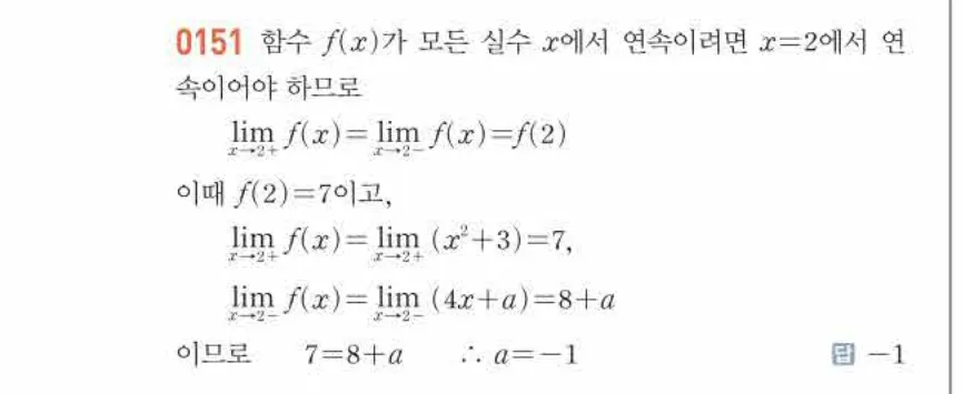 쎈미적분1-0151 해설이미지