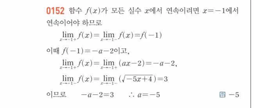 쎈미적분1-0152 해설이미지