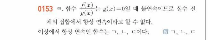 쎈미적분1-0153 해설이미지