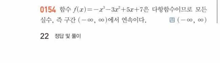 쎈미적분1-0154 해설이미지