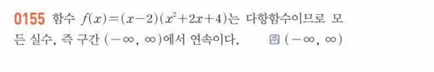 쎈미적분1-0155 해설이미지