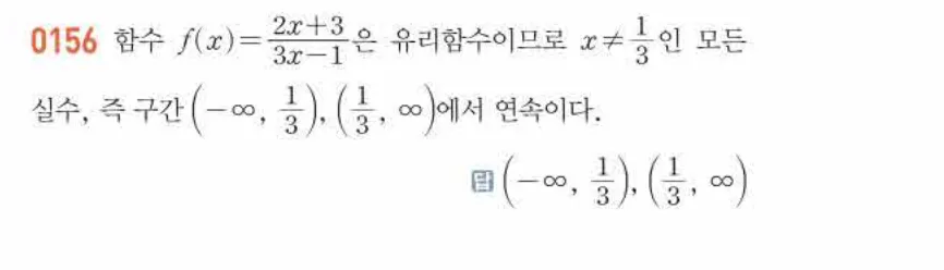 쎈미적분1-0156 해설이미지