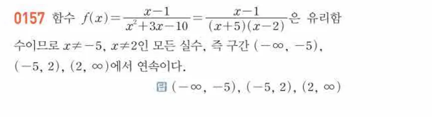 쎈미적분1-0157 해설이미지