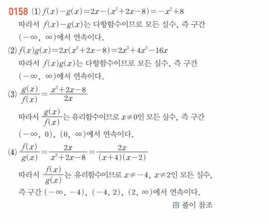 쎈미적분1-0158 해설이미지