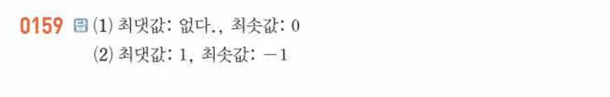 쎈미적분1-0159 해설이미지