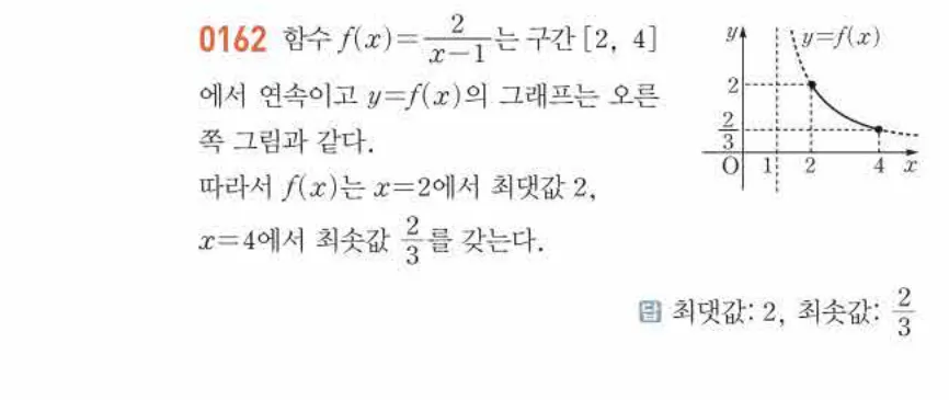 쎈미적분1-0162 해설이미지