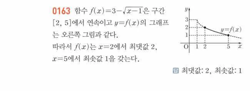 쎈미적분1-0163 해설이미지
