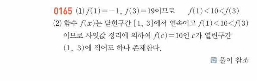 쎈미적분1-0165 해설이미지