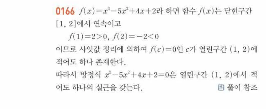 쎈미적분1-0166 해설이미지