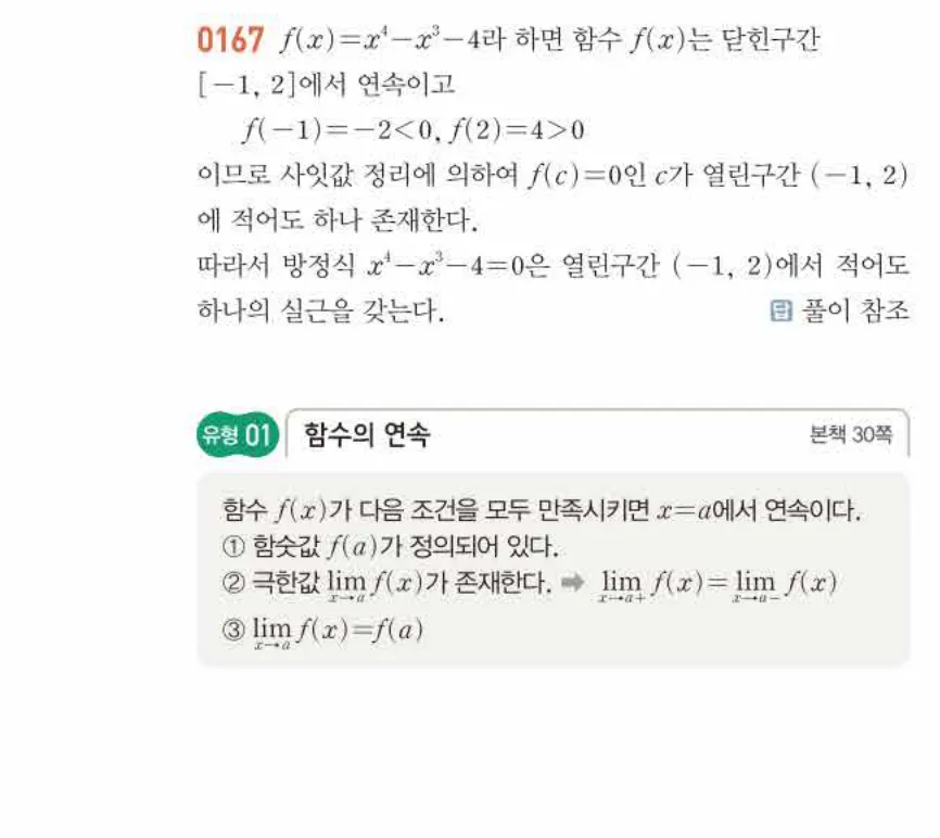 쎈미적분1-0167 해설이미지