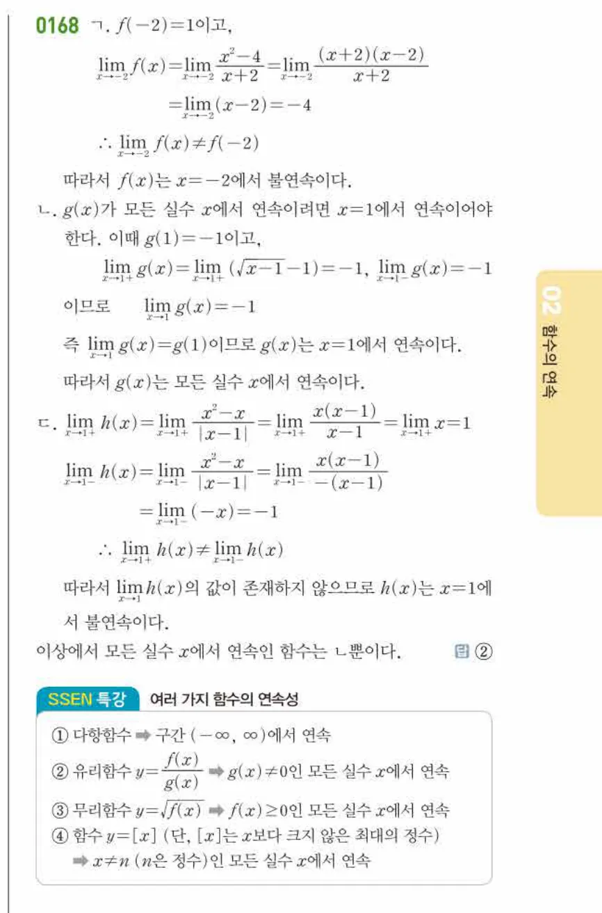 쎈미적분1-0168 해설이미지
