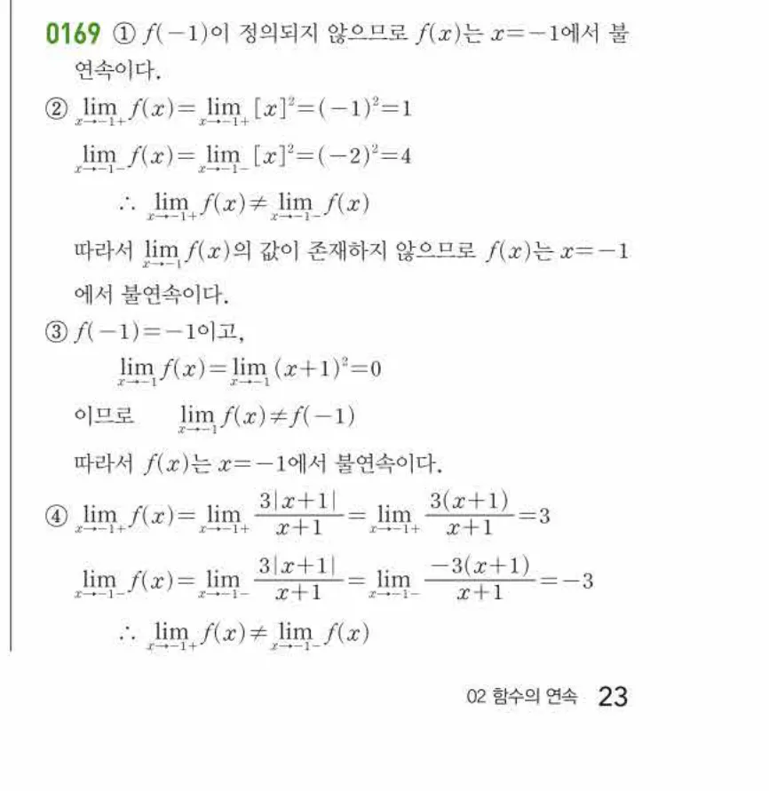 쎈미적분1-0169 해설이미지