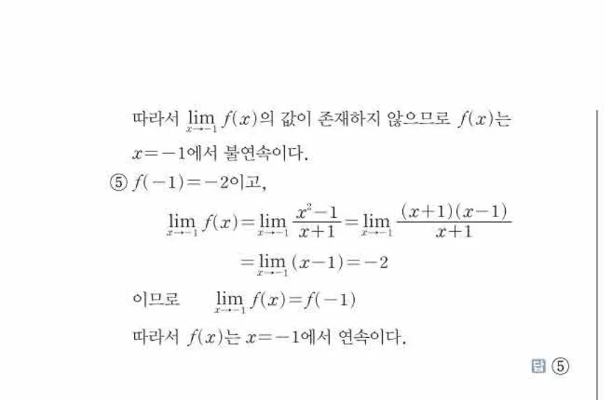 쎈미적분1-0169 해설이미지