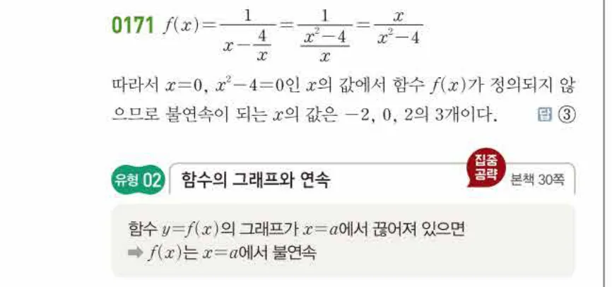 쎈미적분1-0171 해설이미지