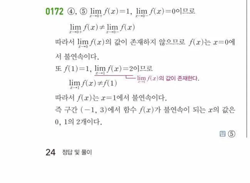 쎈미적분1-0172 해설이미지