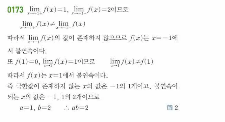 쎈미적분1-0173 해설이미지