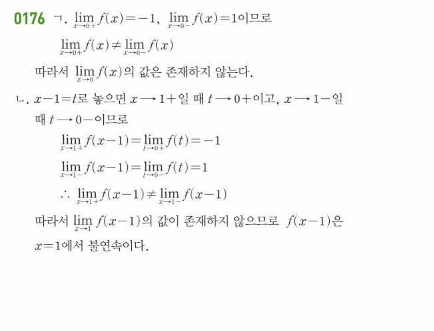 쎈미적분1-0176 해설이미지