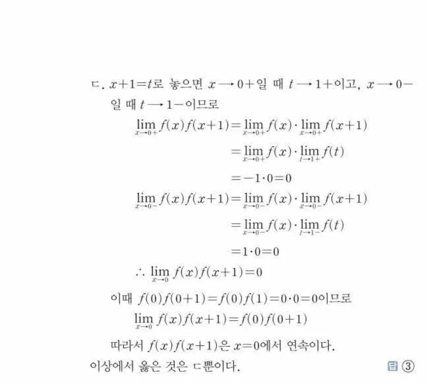 쎈미적분1-0176 해설이미지