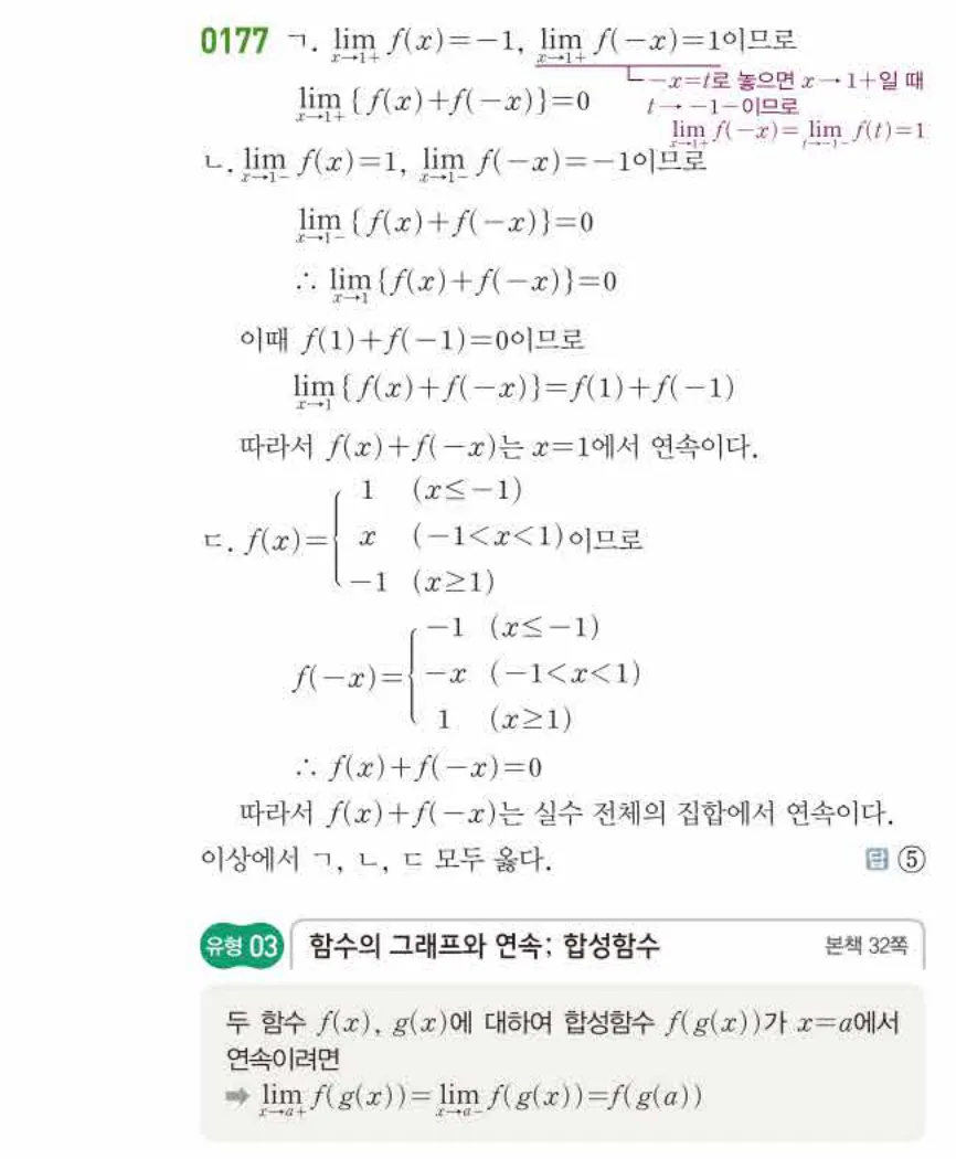 쎈미적분1-0177 해설이미지