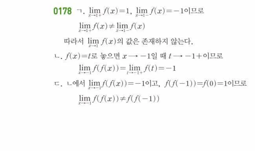 쎈미적분1-0178 해설이미지