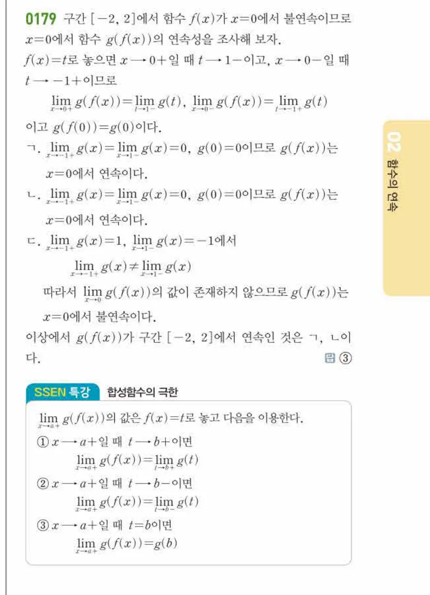 쎈미적분1-0179 해설이미지