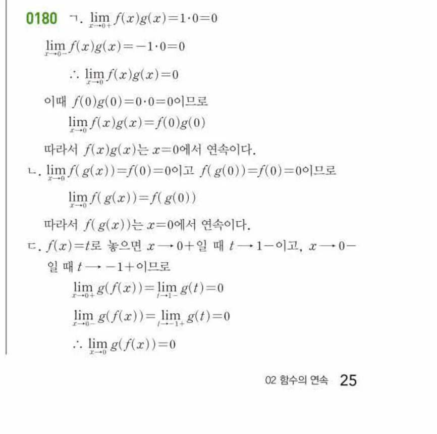쎈미적분1-0180 해설이미지