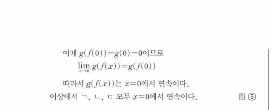 쎈미적분1-0180 해설이미지