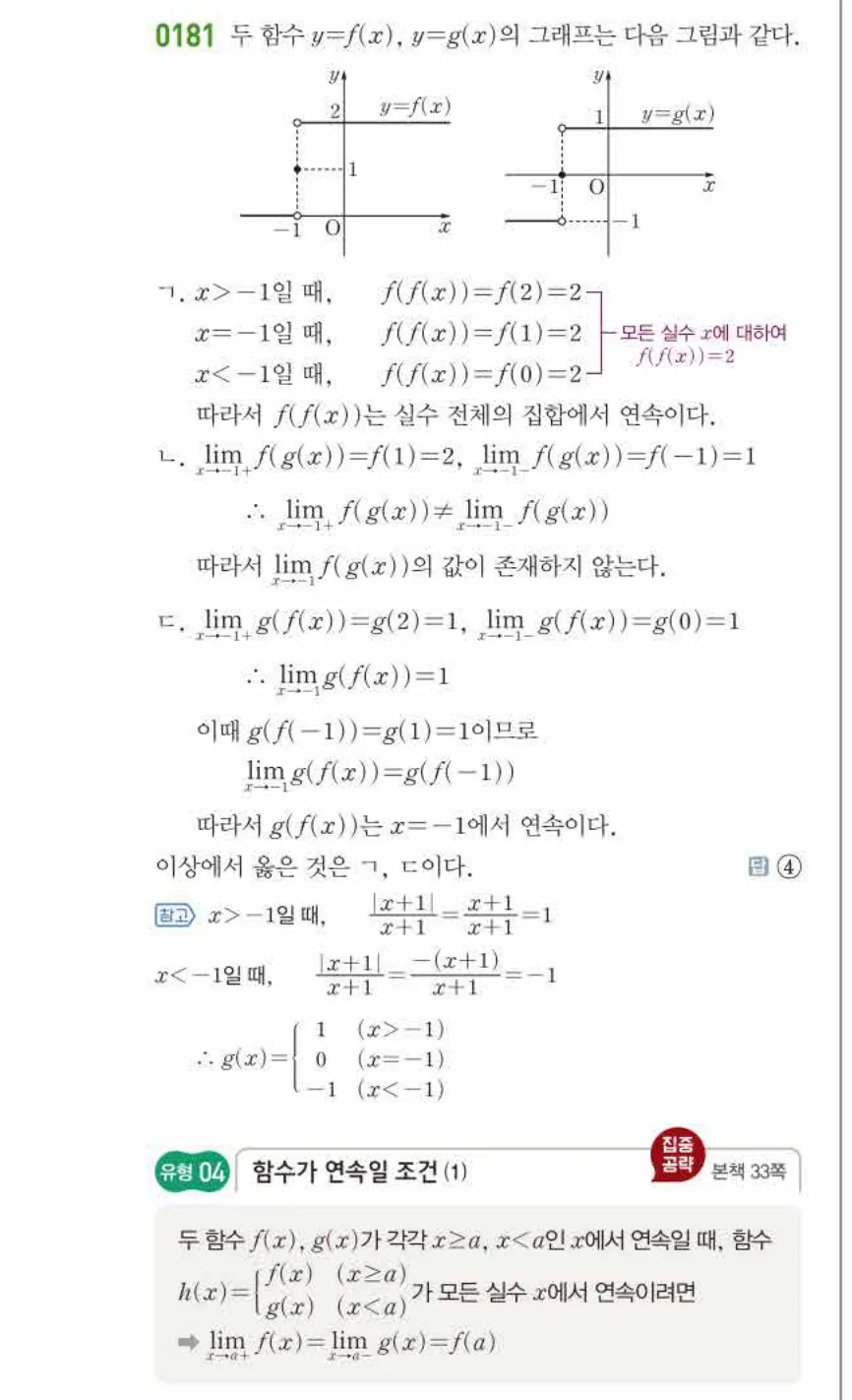 쎈미적분1-0181 해설이미지