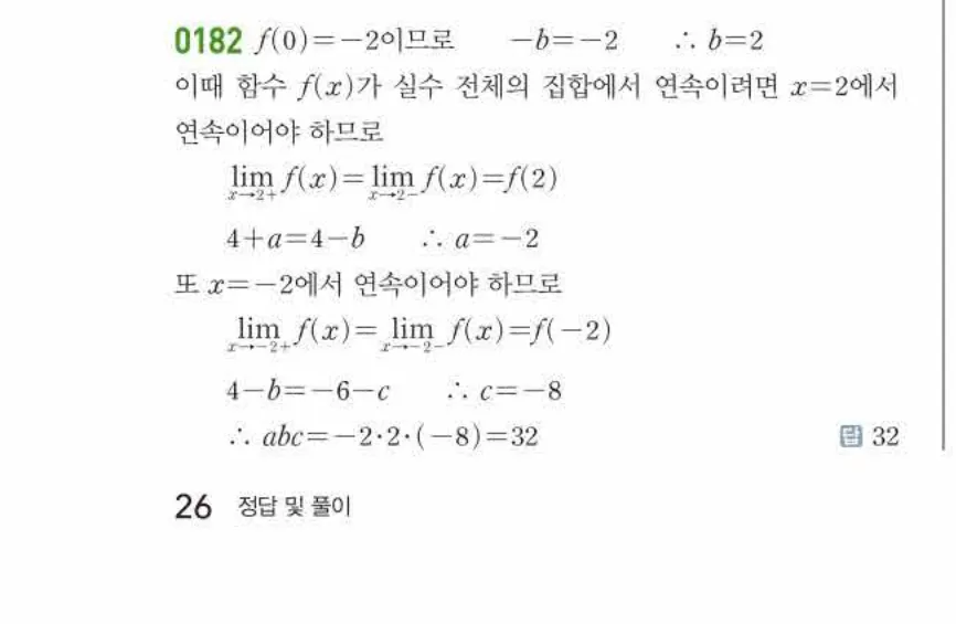 쎈미적분1-0182 해설이미지