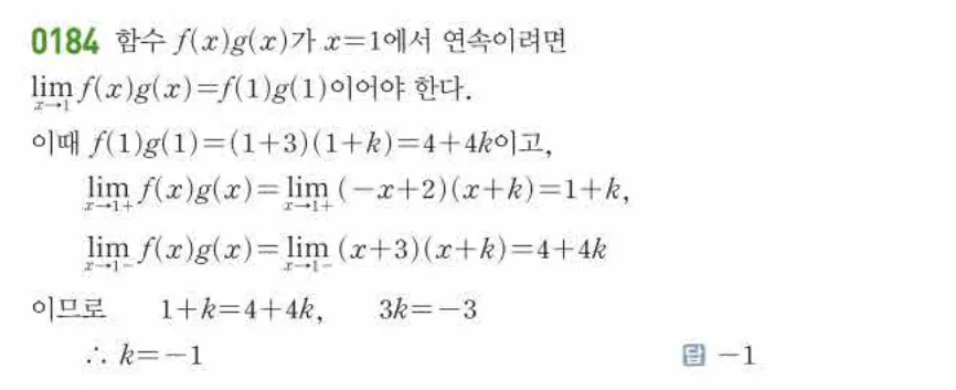쎈미적분1-0184 해설이미지