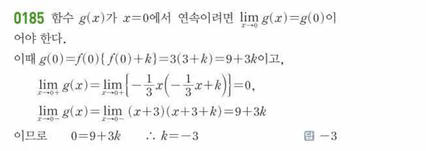 쎈미적분1-0185 해설이미지