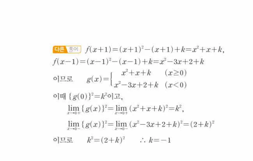 쎈미적분1-0186 해설이미지