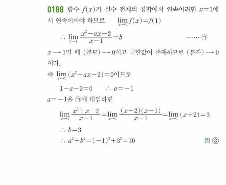 쎈미적분1-0188 해설이미지
