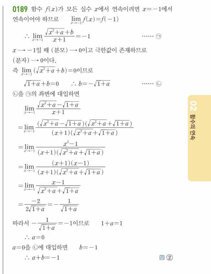 쎈미적분1-0189 해설이미지