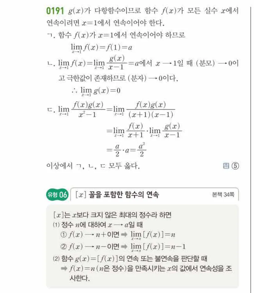 쎈미적분1-0191 해설이미지