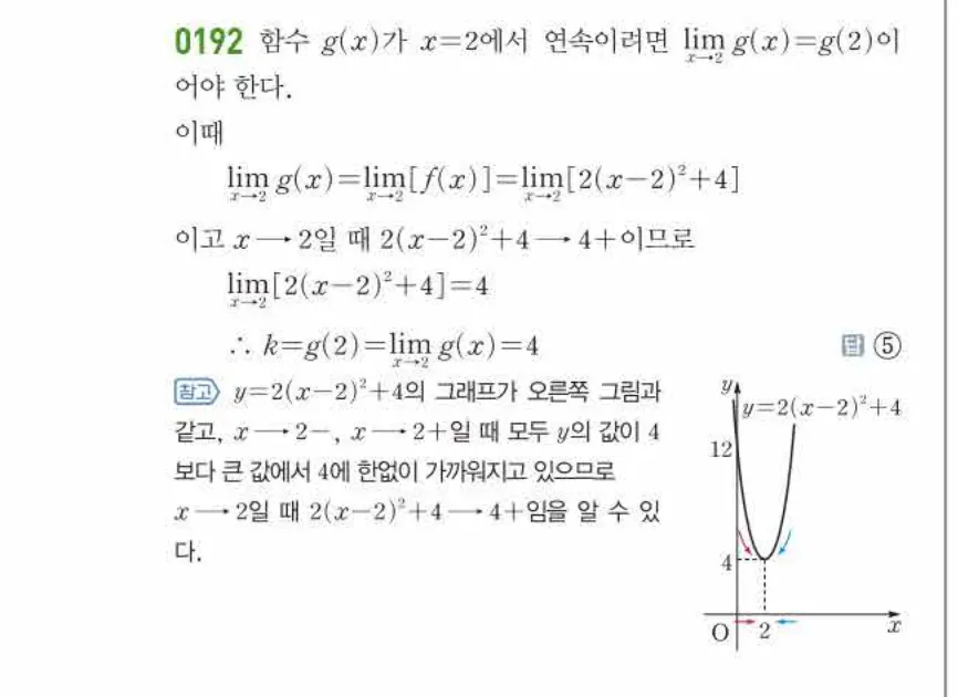 쎈미적분1-0192 해설이미지