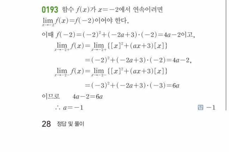 쎈미적분1-0193 해설이미지