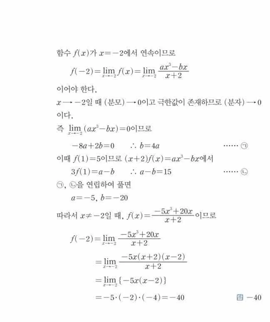 쎈미적분1-0196 해설이미지