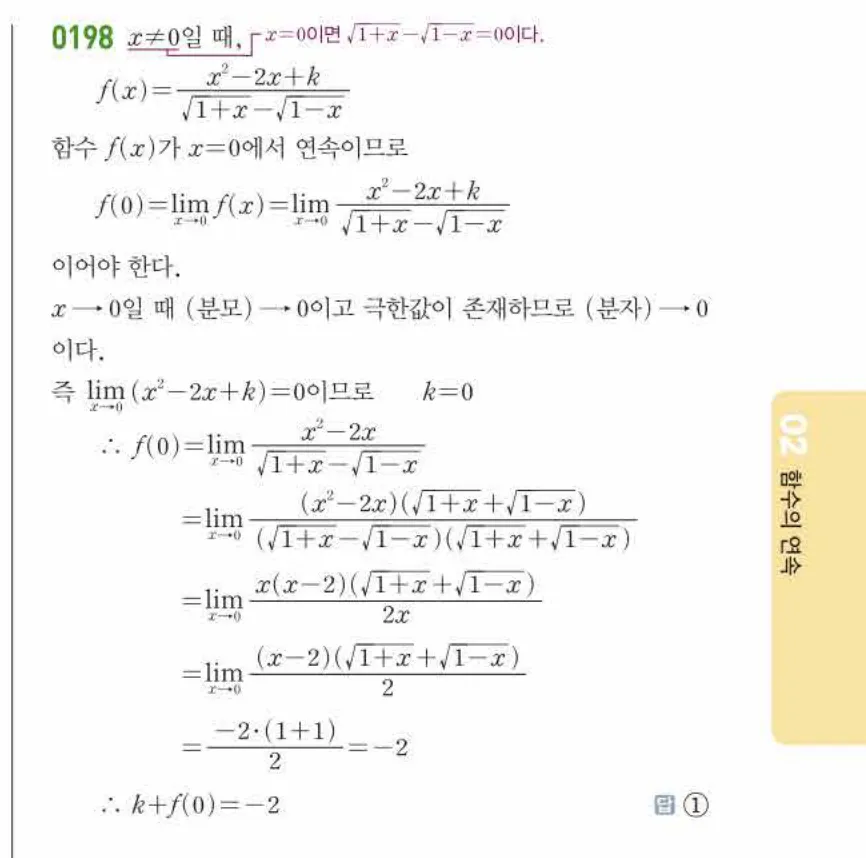 쎈미적분1-0198 해설이미지