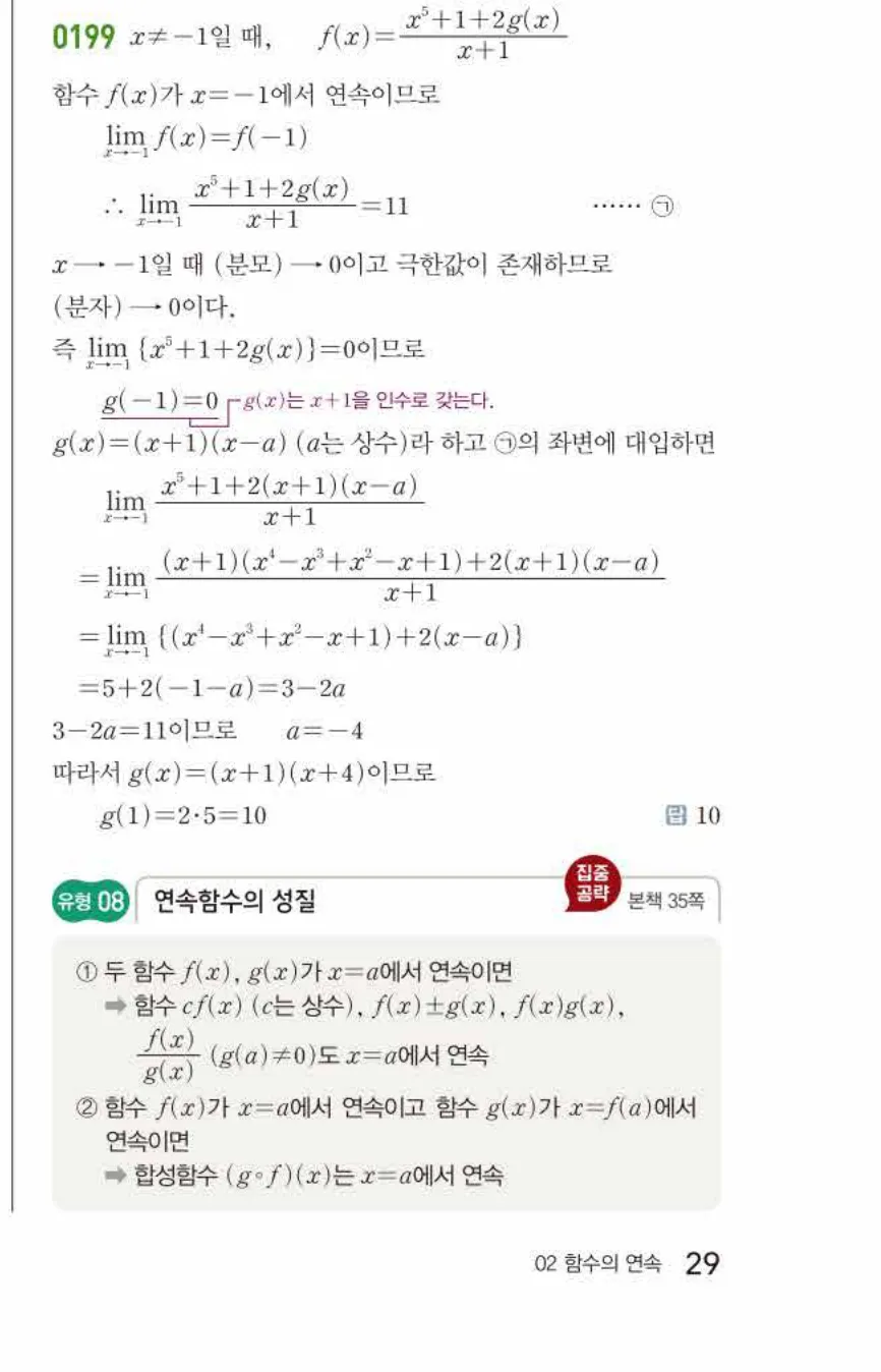 쎈미적분1-0199 해설이미지