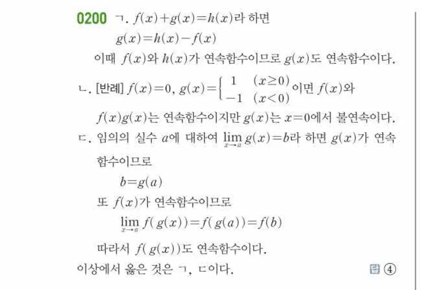 쎈미적분1-0200 해설이미지