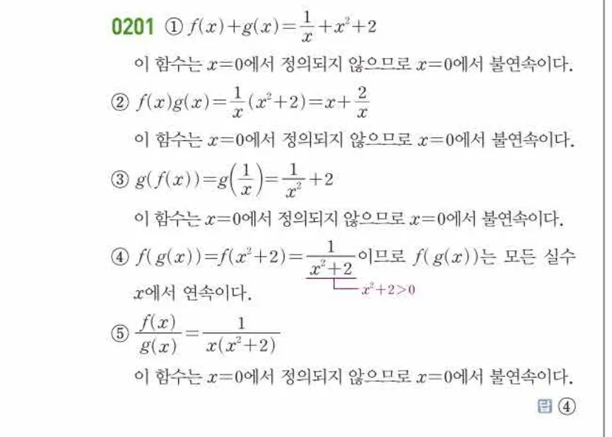 쎈미적분1-0201 해설이미지