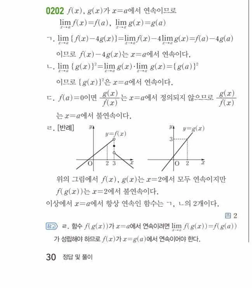 쎈미적분1-0202 해설이미지