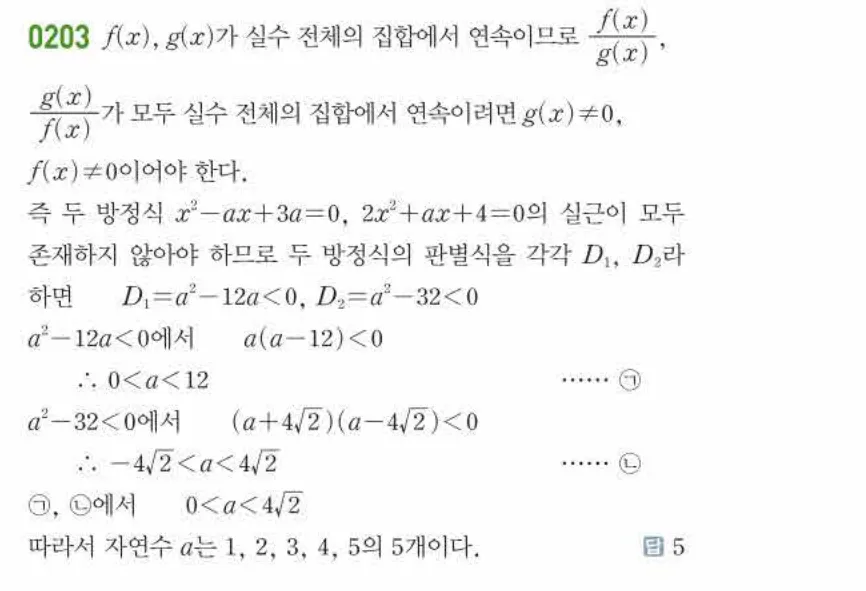 쎈미적분1-0203 해설이미지