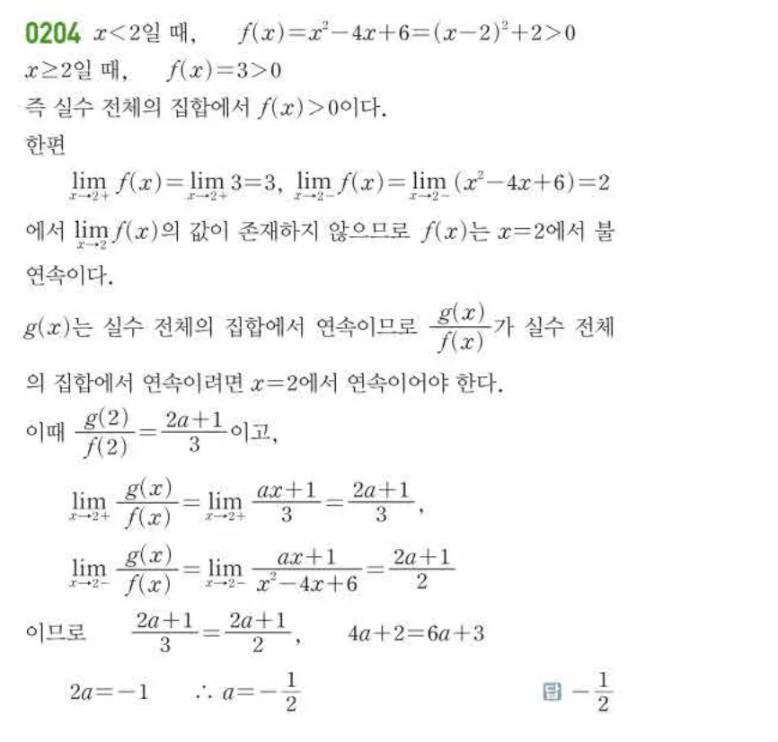 쎈미적분1-0204 해설이미지
