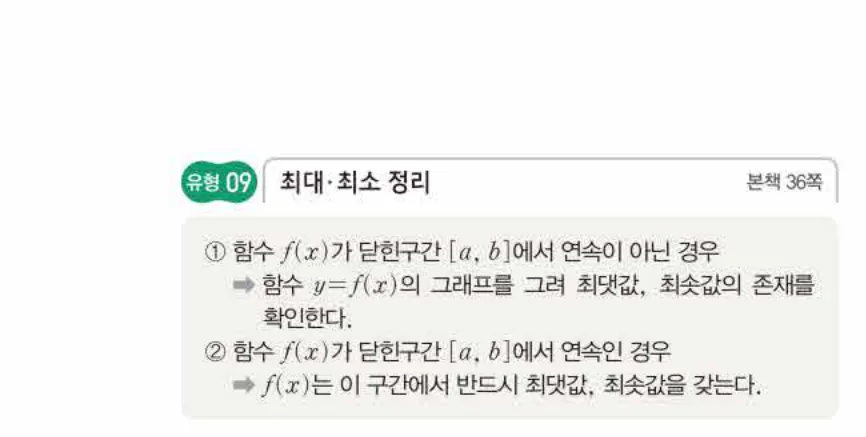 쎈미적분1-0205 해설이미지